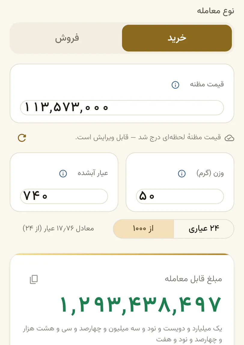 آبشده و مظنه، با عیار دقیق