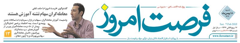 مصاحبه حامد ثقفی گفتگوی روزنامه فرصت امروز با حامد ثقفی