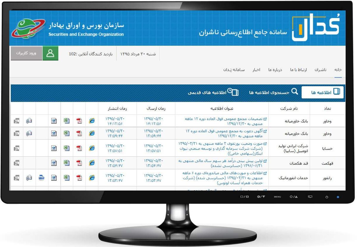 اطلاع رسانی مجامع عمومی