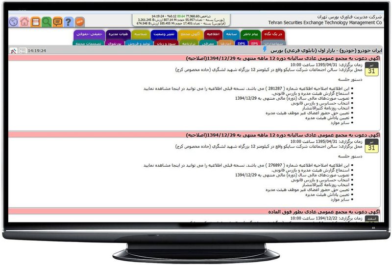 سایت tsetmc
