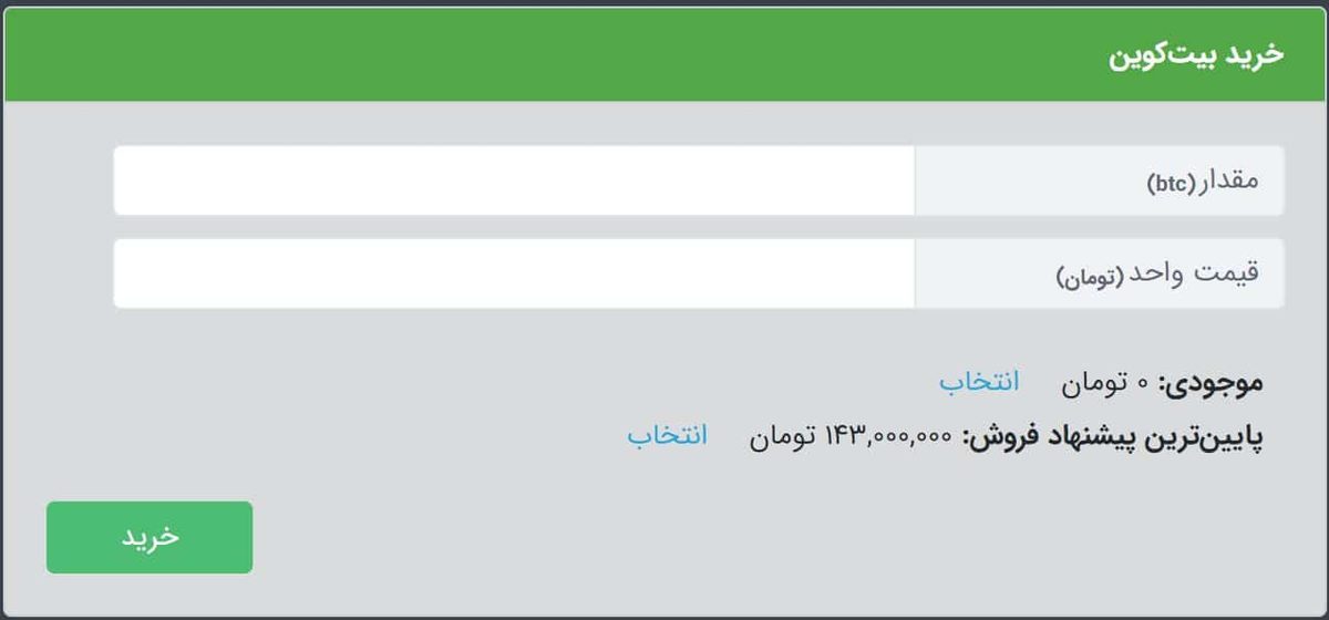 خرید بیت کوین