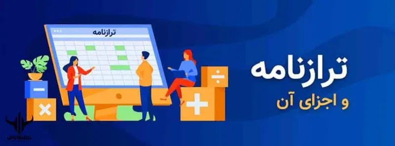 ترازنامه