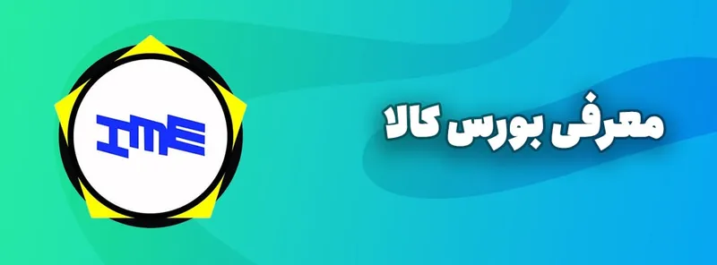 بورس کالا چیست؟