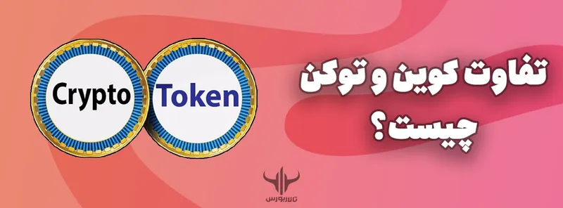 توکن چیست؟
