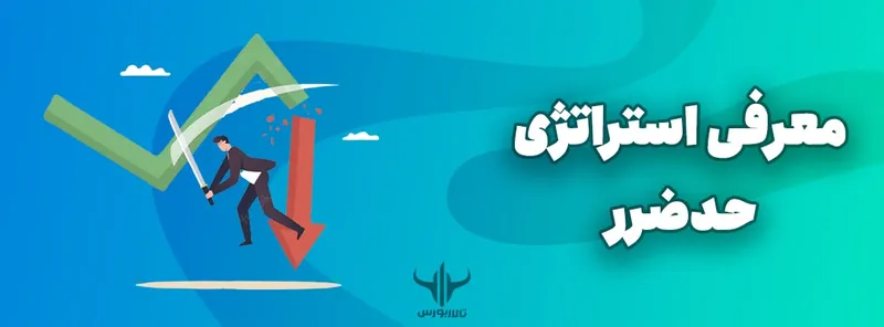 حدضرر