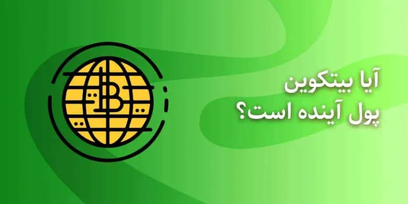 پشتوانه پول