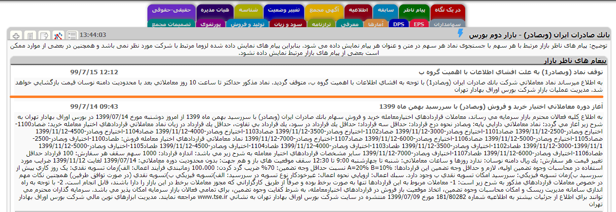 وضعیت نماد