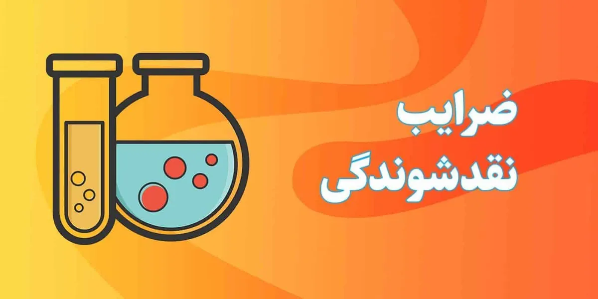 نسبت‌های نقدشوندگی
