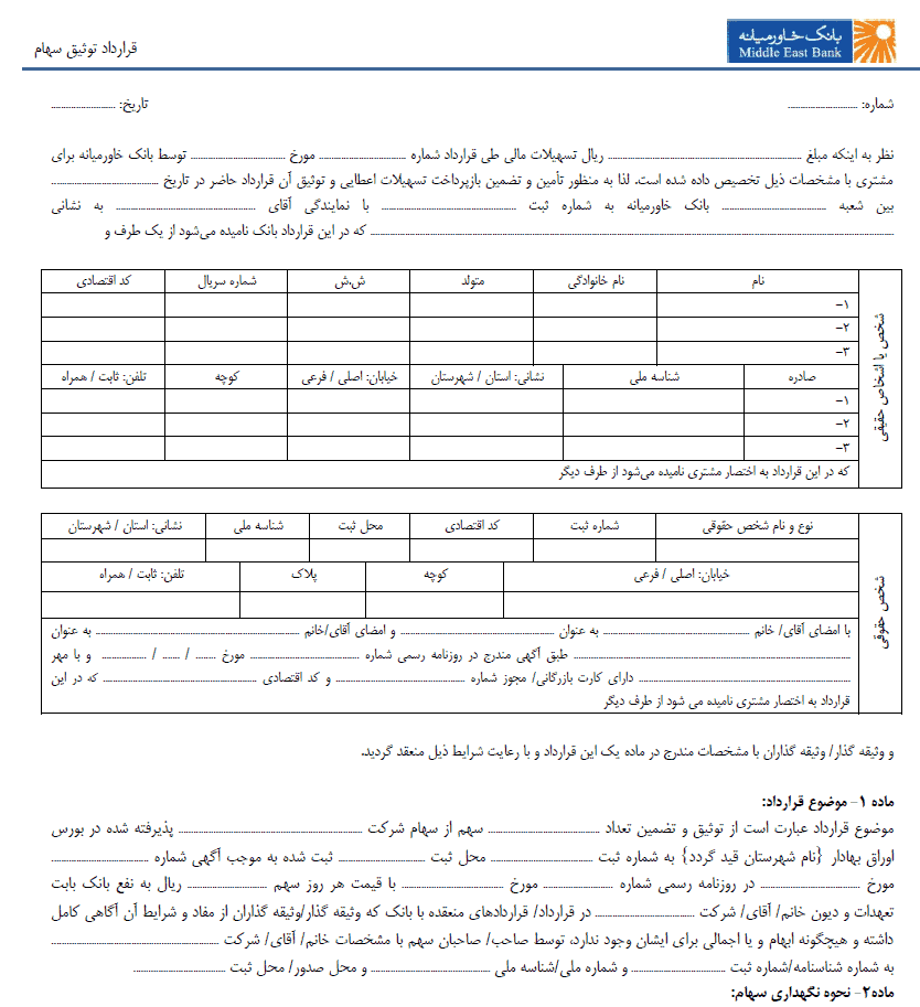 وثیقه‌گذار