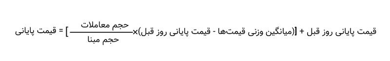 قیمت پایانی