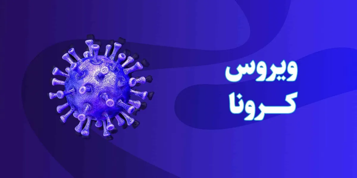 کرونا
