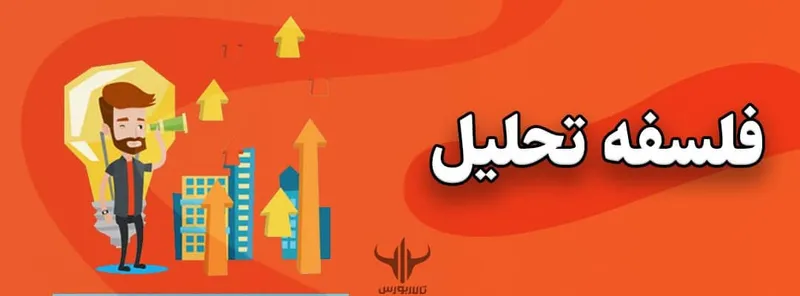 فلسفه تحلیل
