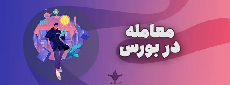 معامله