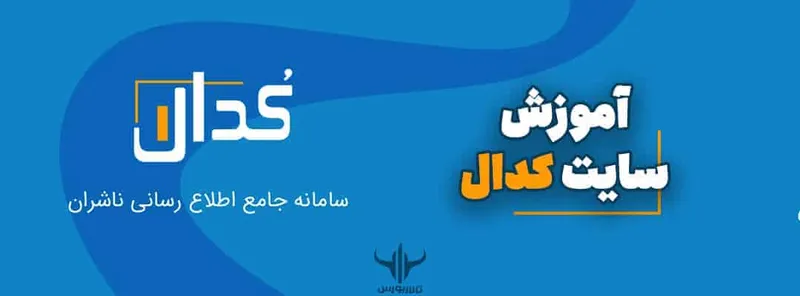 کدال