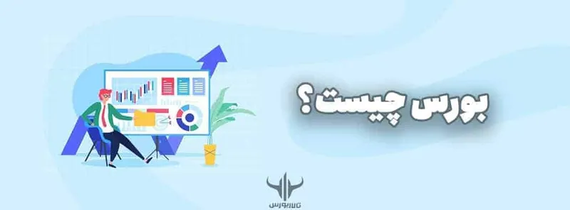بورس