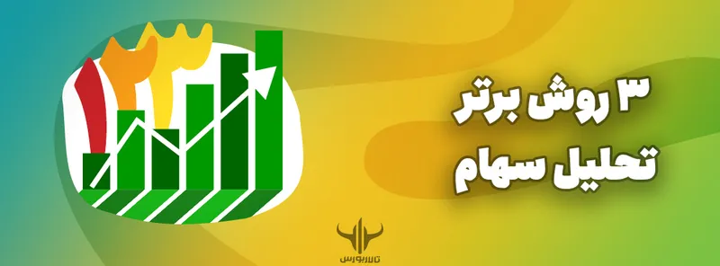 تحلیل سهام