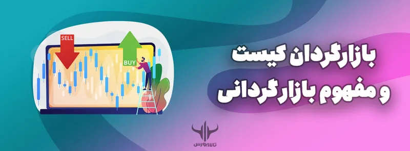 بازارگردان