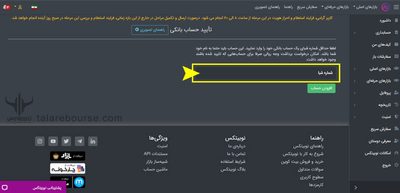 ثبت شماره تماس در صرافی نوبیتکس