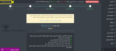 سطح کاربری در صرافی نوبیتکس