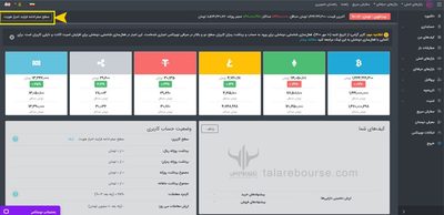 حساب کاربری در صرافی نوبیتکس