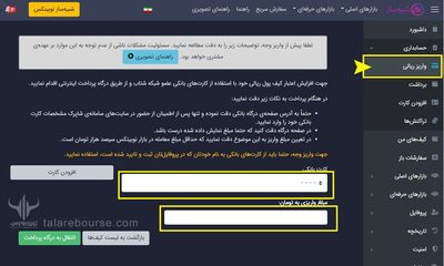 واریز  ریال به صرافی نوبیتکس