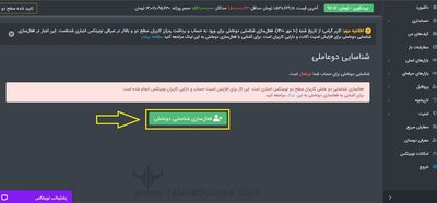 فعال کردن شناسایی دوعاملی در صرافی نوبیتکس