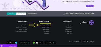  بازار آزمایشی صرافی نوبیتکس