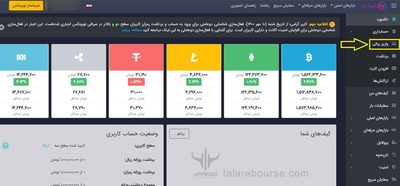 واریز به حساب در صرافی نوبیتکس