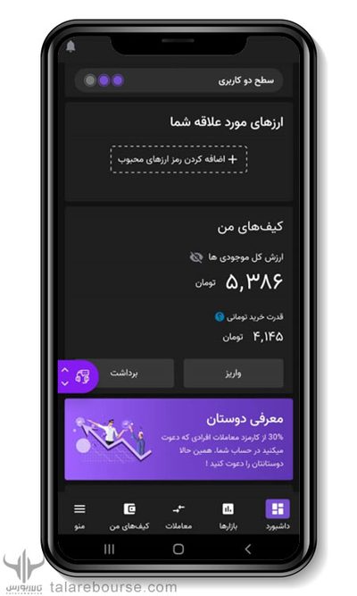 ورود به حساب کاربری در اپلیکیشن نوبیتکس