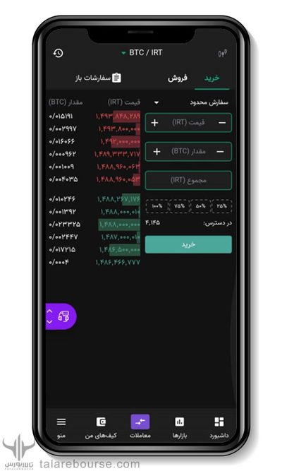 معاملات ارز دیجیتال در صرافی نوبیتکس
