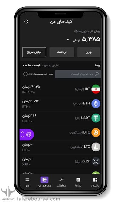 اپلیکیشن موبایل صرافی نوبیتکس