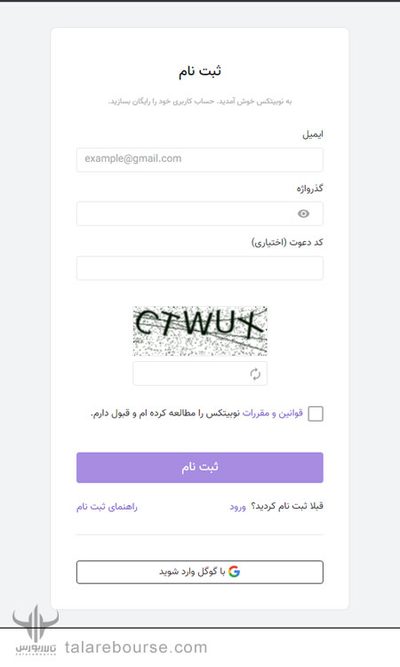 ثبت نام در صرافی نوبیتکس