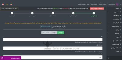تکمیل اطلاعات در صرافی نوبیتکس