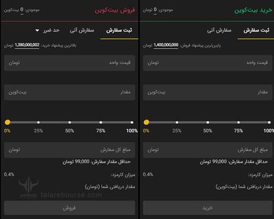 ثبت سفارش صرافی تبدیل