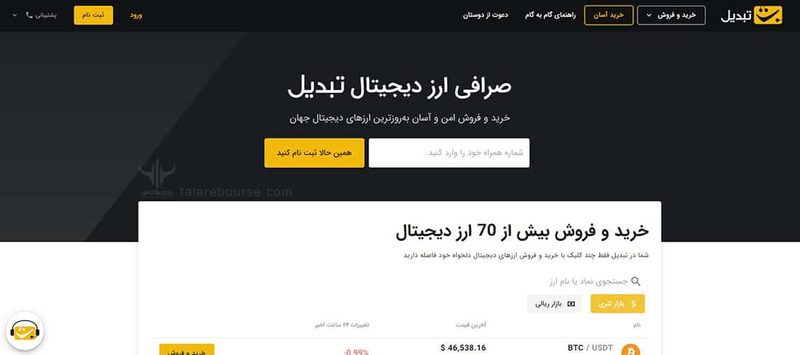 سایت صرافی تبدیل