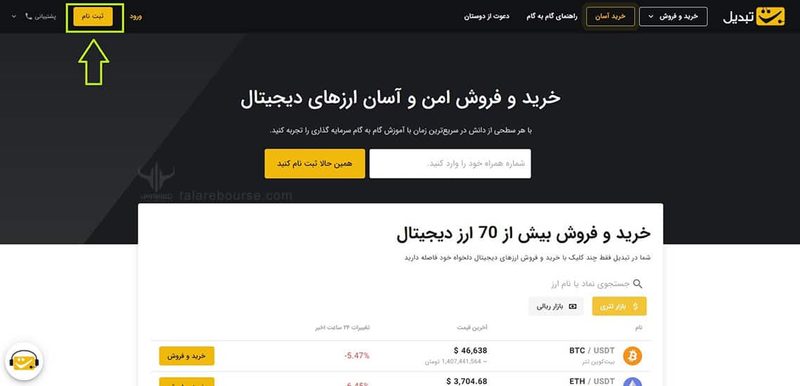 صرافی تبدیل