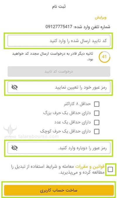 آموزش ثبت نام در صرافی تبدیل