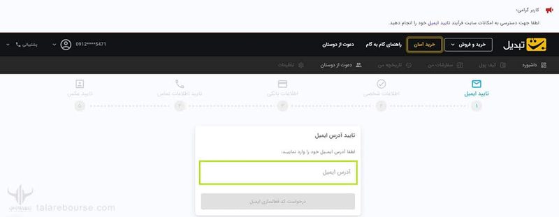احراز هویت در صرافی تبدیل