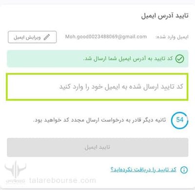تایید ایمیل در صرافی تبدیل