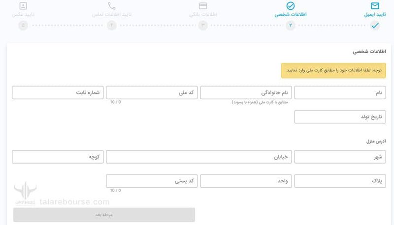 تکمیل اطلاعات در صرافی تبدیل