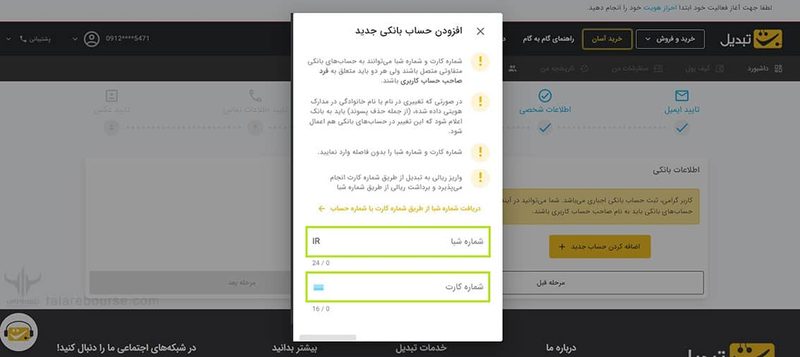 حساب بانکی در صرافی تبدیل