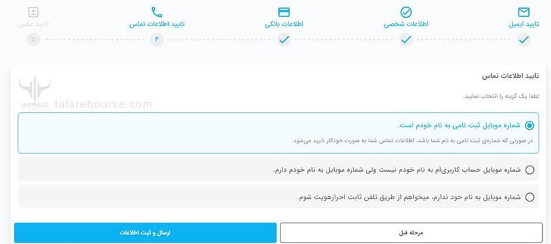 شماره موبایل در صرافی تبدیل