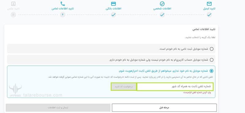 تایید شماره موبایل در صرافی تبدیل