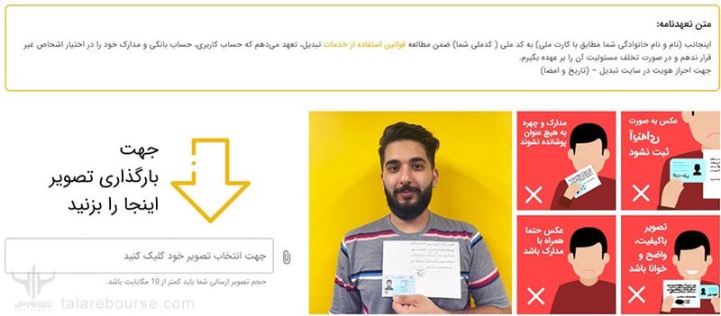 احراز هویت در صرافی تبدیل