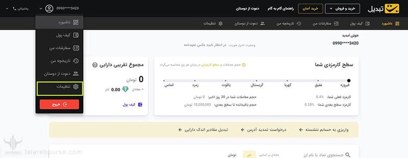 امنیت در صرافی تبدیل