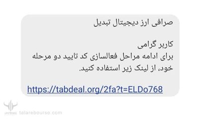 تایید دو مرحله ای در صرافی تبدیل