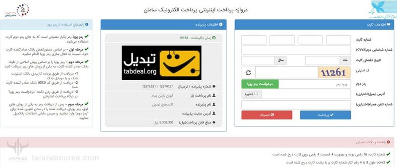 واریز ریالی در صرافی تبدیل