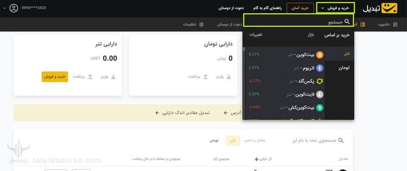 خرید و فروش ارزهای دیجیتال در صرافی تبدیل