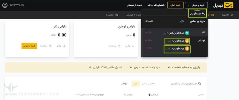 خرید و فروش ارزهای دیجیتال در صرافی تبدیل