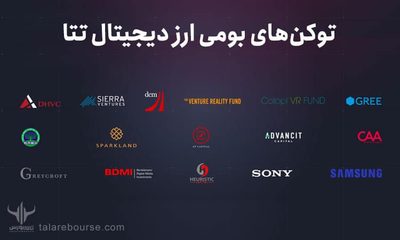 توکن‌های بومی ارز دیجیتال تتا